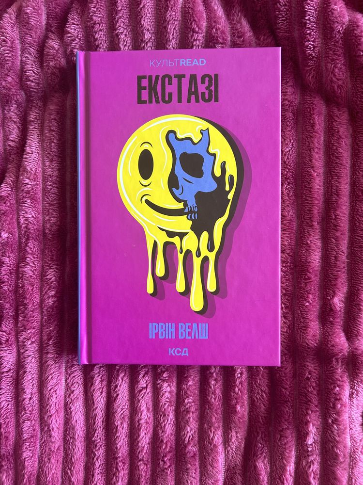 Книга «Екстазі» Ірвін Велш