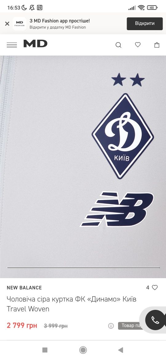 Кофта фк динамо киев new balance сайз л