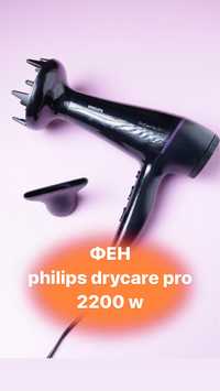 ФЕН. PHILIPS drycare pro 2200