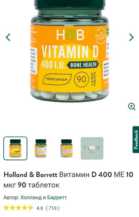 Витамины D3 Holland s Barrett