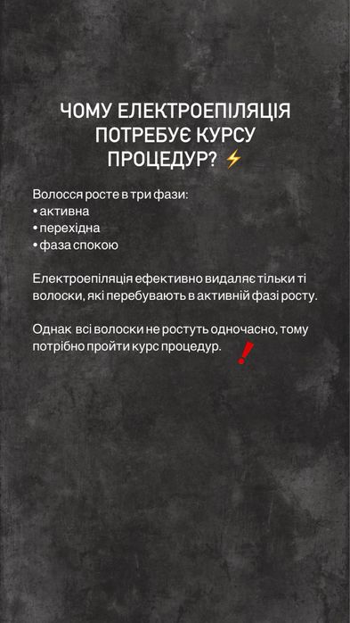 Електроепіляція борщагівка 600грн година