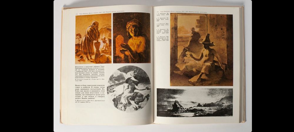 Тарас Шевченко життя і творчість у документах, ілюстраціях,фотографіях