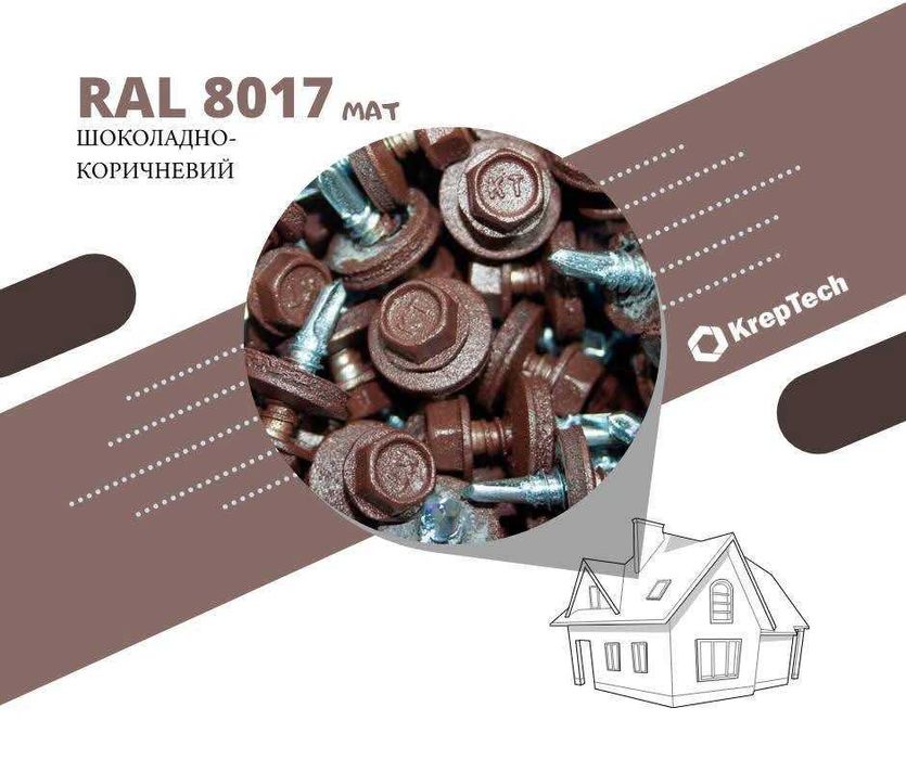 Покрівельний саморіз | Кріплення для профнастилу та металочерепиці