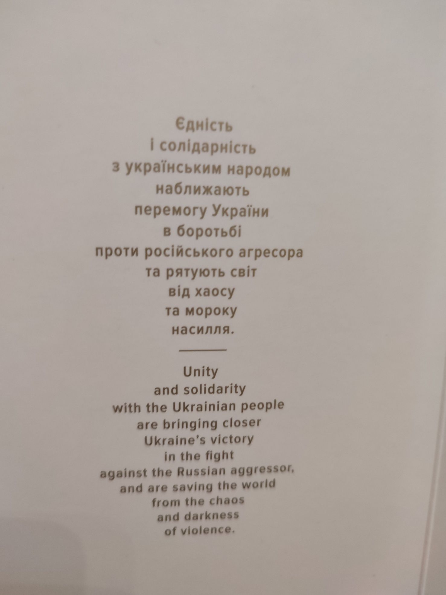 Пам’ятна банкнота “Єдність рятує світ”, 50 грн