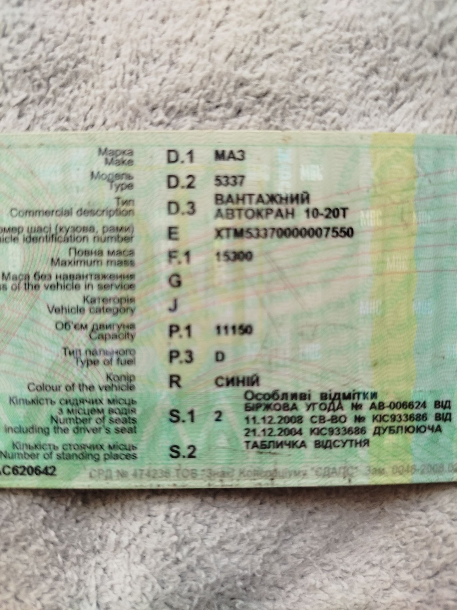 Автокран КС 3577