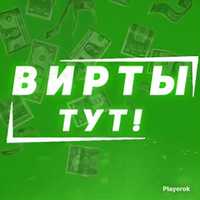 Продажа виртов Блек раша