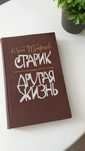 Продам книги в ассортименте- Ю.Трифонов, Островский ( листайте фото)