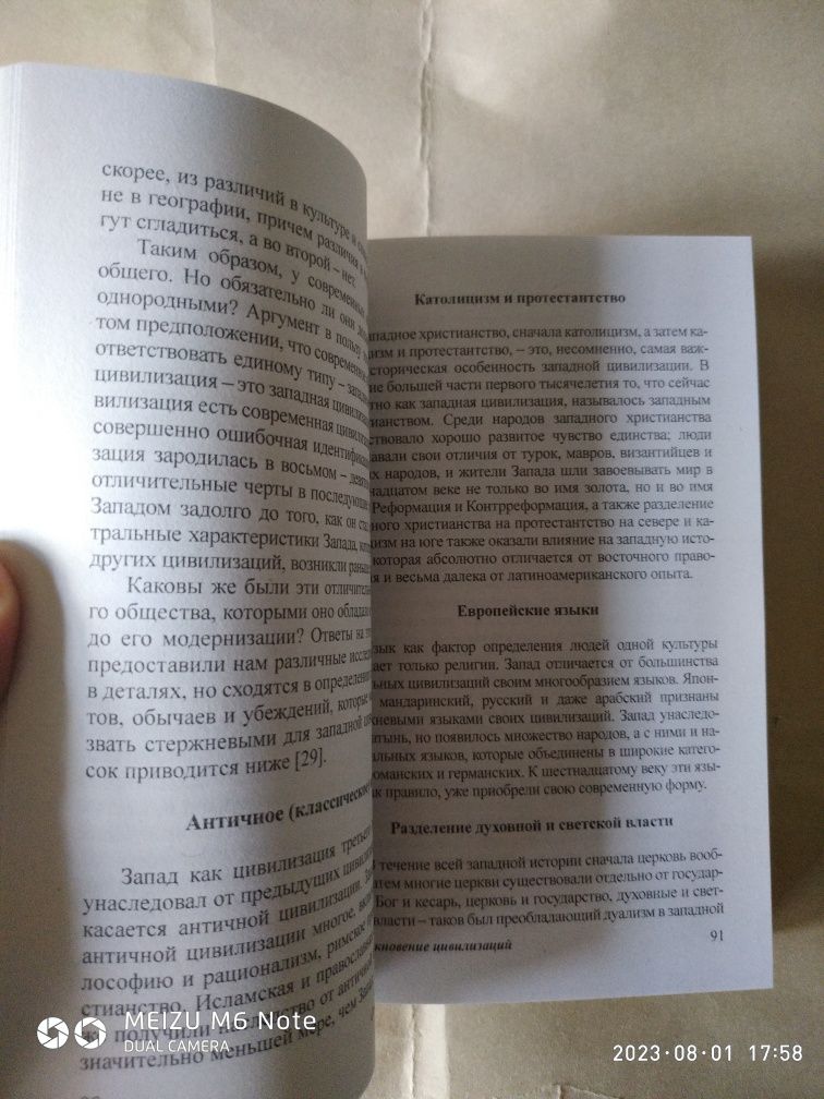 Столкновение цивилизаций.Хантингтон.