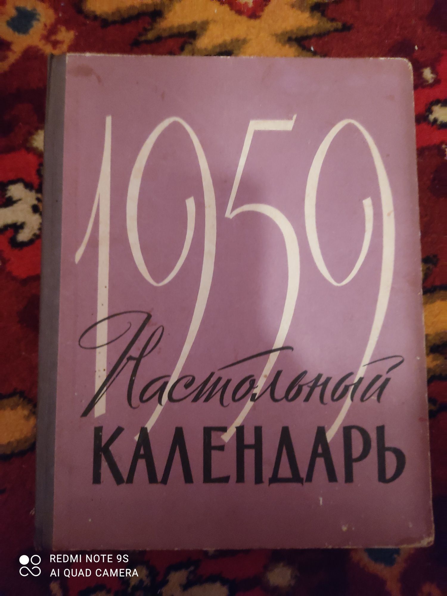 Календарь1946г,Календарь1947г, Календарь1959г