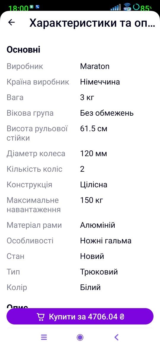 Самокат трюковий