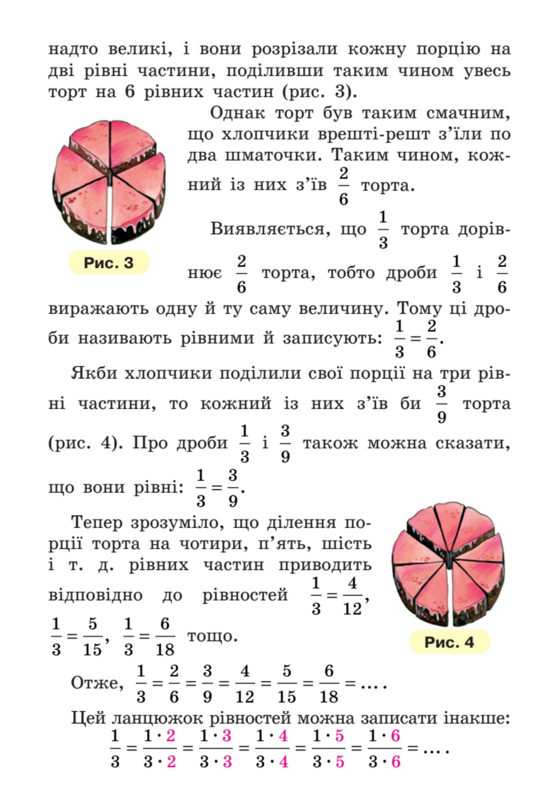 Підручник Математика 6 клас  Мерзляк Частина 1 - 2023 рік