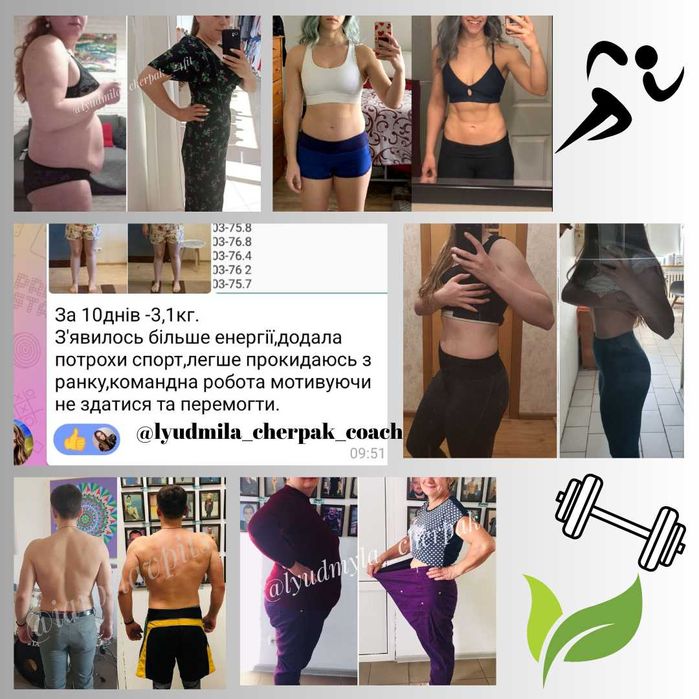 Тренер - Дієтолог Корекція Ваги