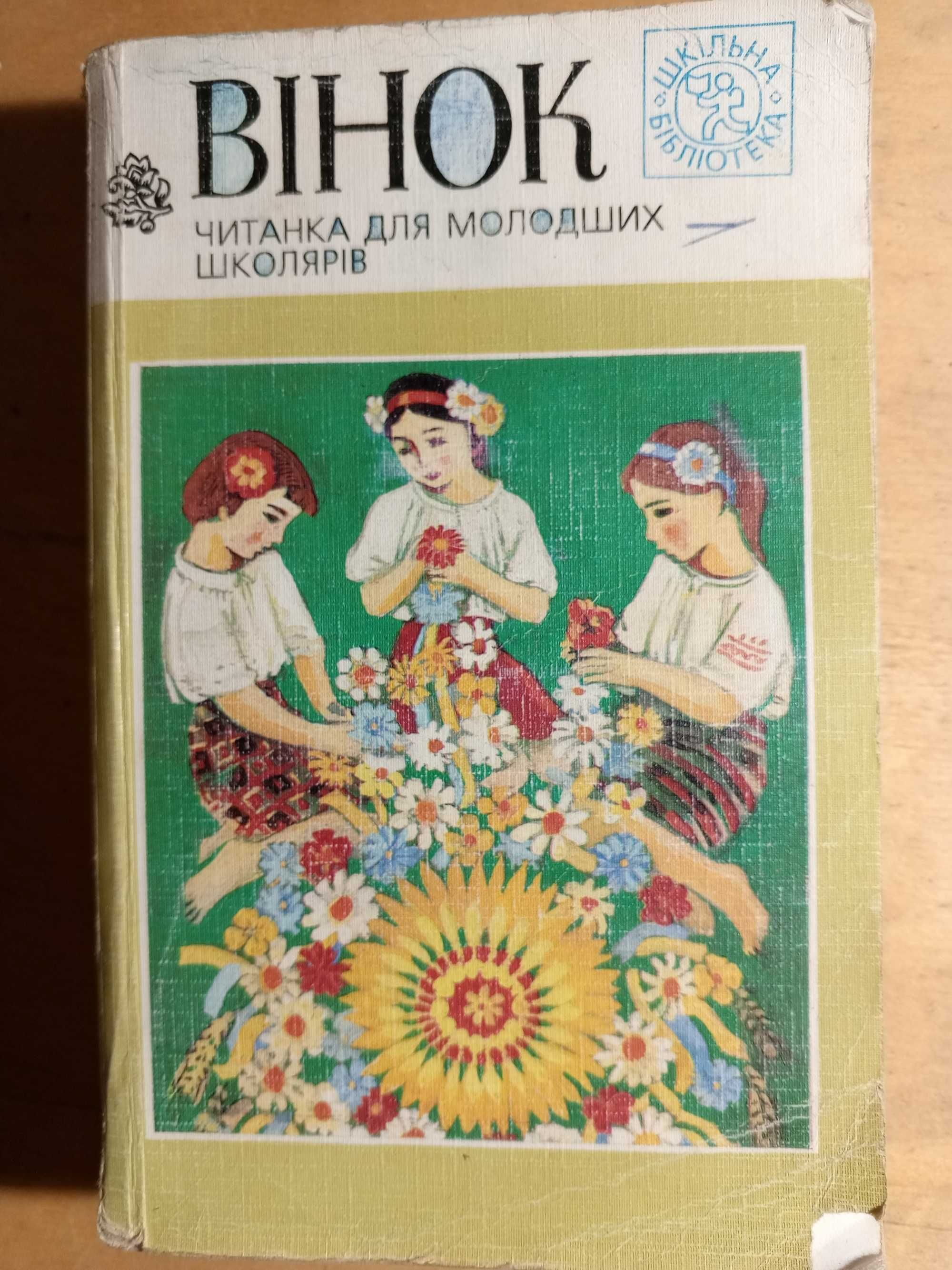 Книга різні для шкільного віку, шкільна програма.