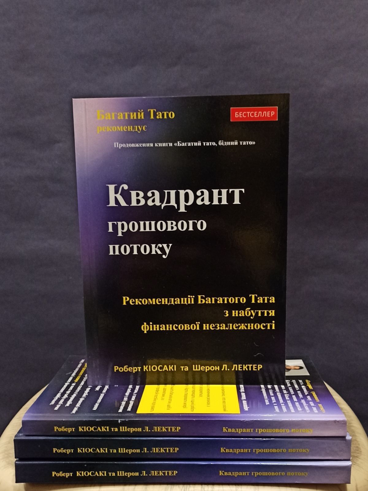 Кіосакі Квадрант, Багатий тато; Гілл Думай і багатій, Клейсон