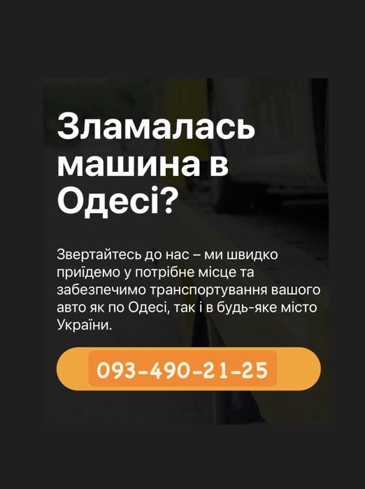 Эвакуатор Одесса | Румыния, Болгария ‼️євакуатор Одеса автовоз , лафет