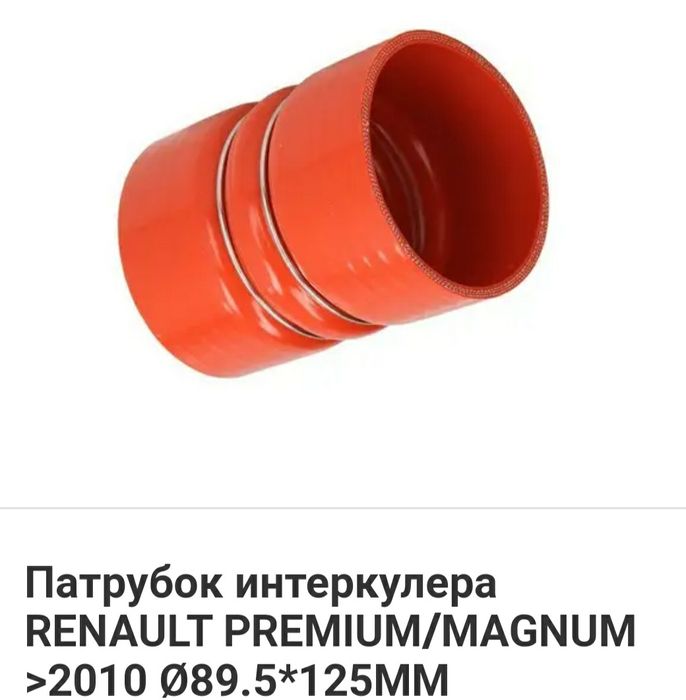 Патрубок інтеркулєра SI~RE04  RENAULT.