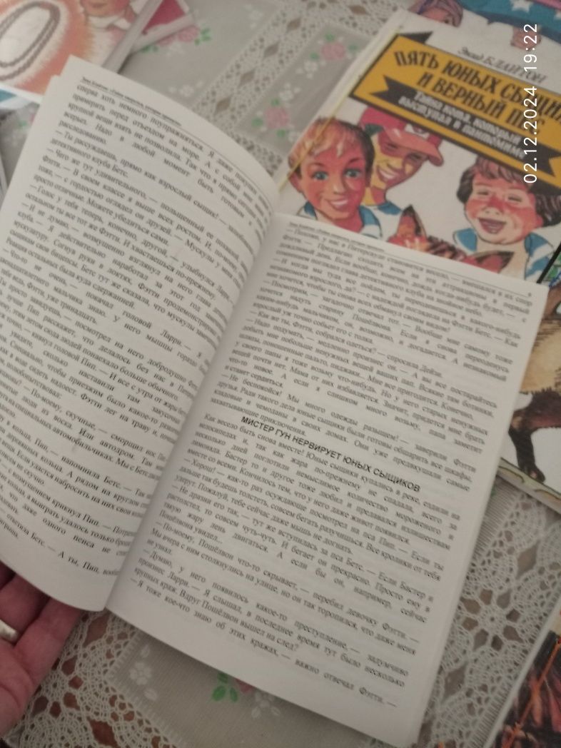 Детские книги распечатка Пять юных сыщиков и верный пёс