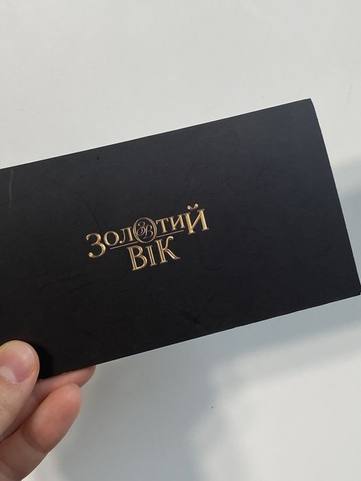 Сертифікат в Золотий Вік на суму 4500 грн