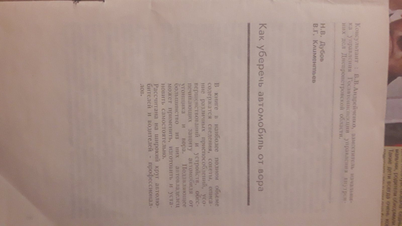 Как уберечь автомобиль от вора и другая полезная информация 1992