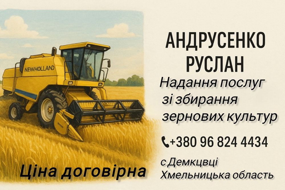 Збирання зернових. Комбайн New Holand tx 32, жатка 4,5 метра