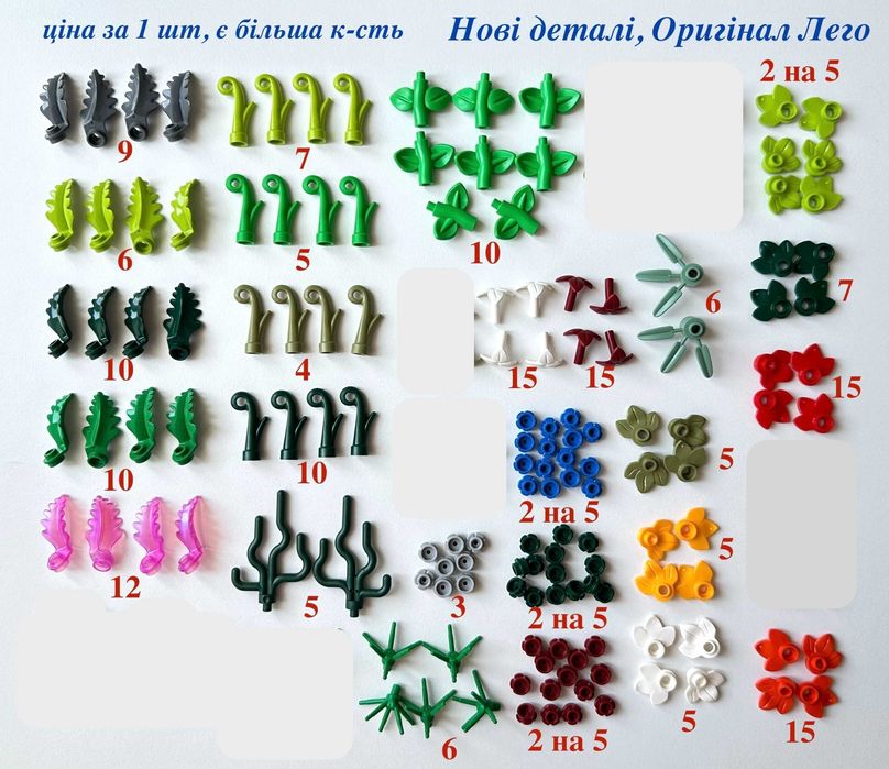 Деталі Лего ОРИГІНАЛ тварини динозаври рослини квіти букети Lego