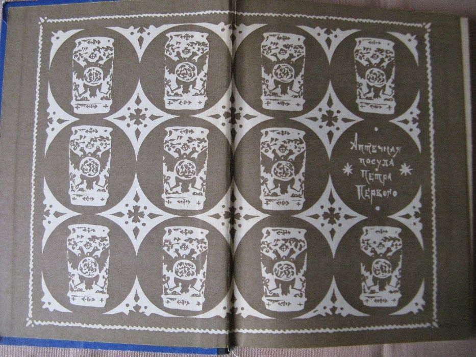 Панацея - дочь Эскулапа Рассказы о людях и лекарствах