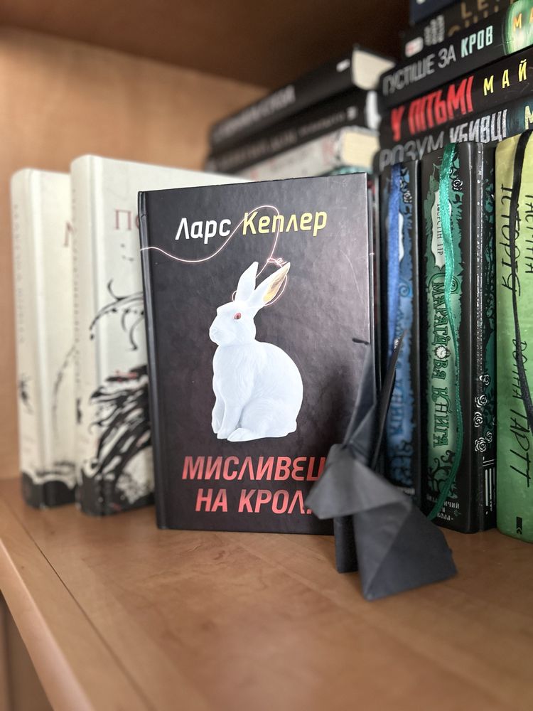 Мисливець на кролів. Ларс Кеплер.