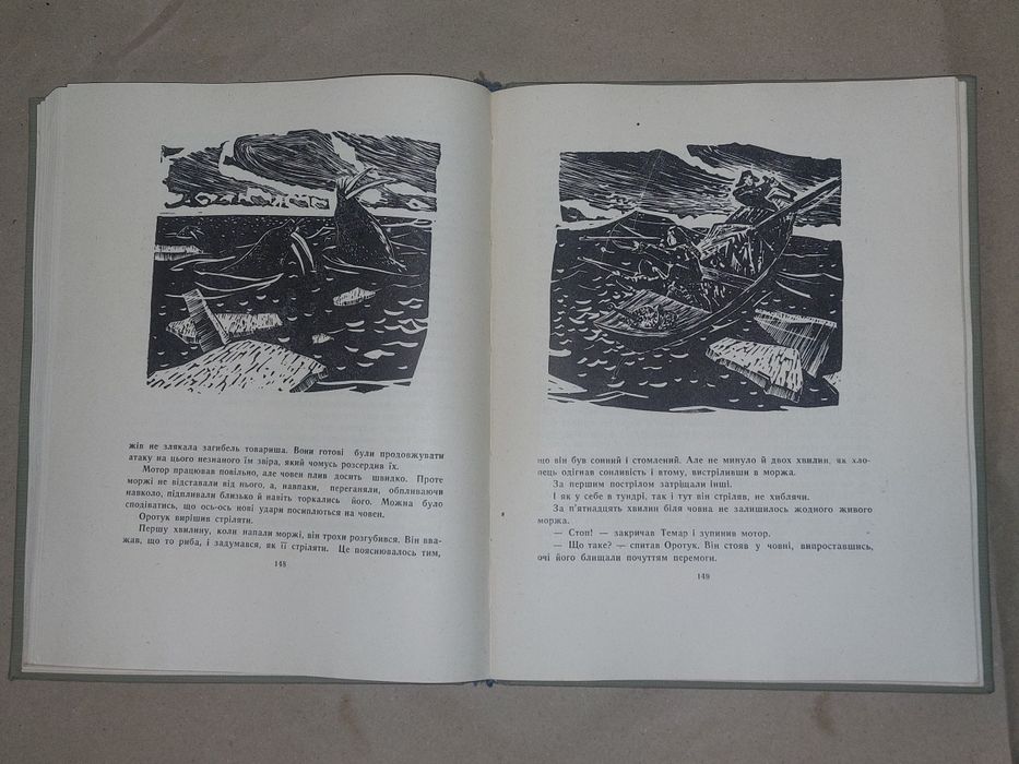 Микола Трублаїні " Оповідання про далеку  Північ". 1950 рік видання.