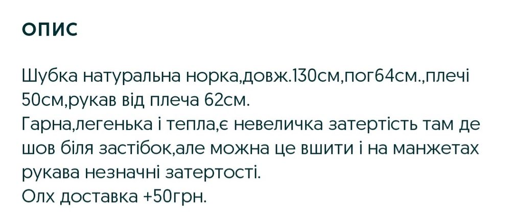 Шуба норкова 54-56р.