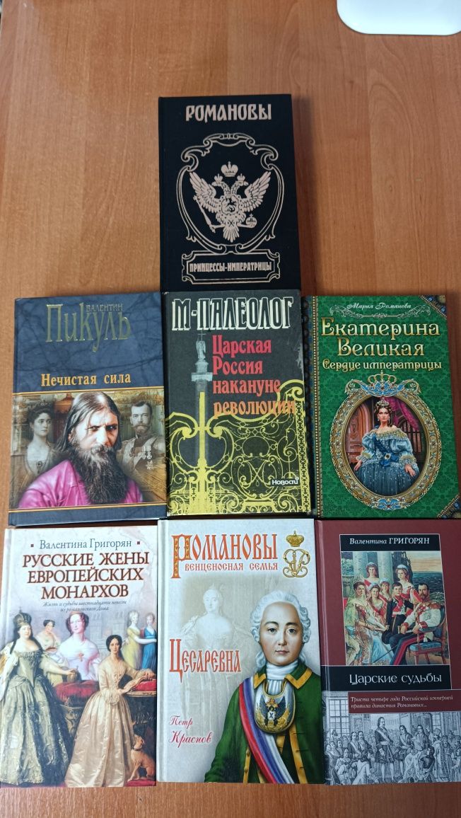 Продам исторические романы и книги по истории России.