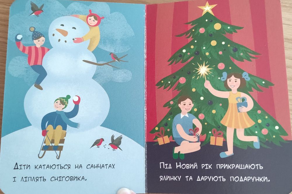 "Подивись, малятко. Пори року"