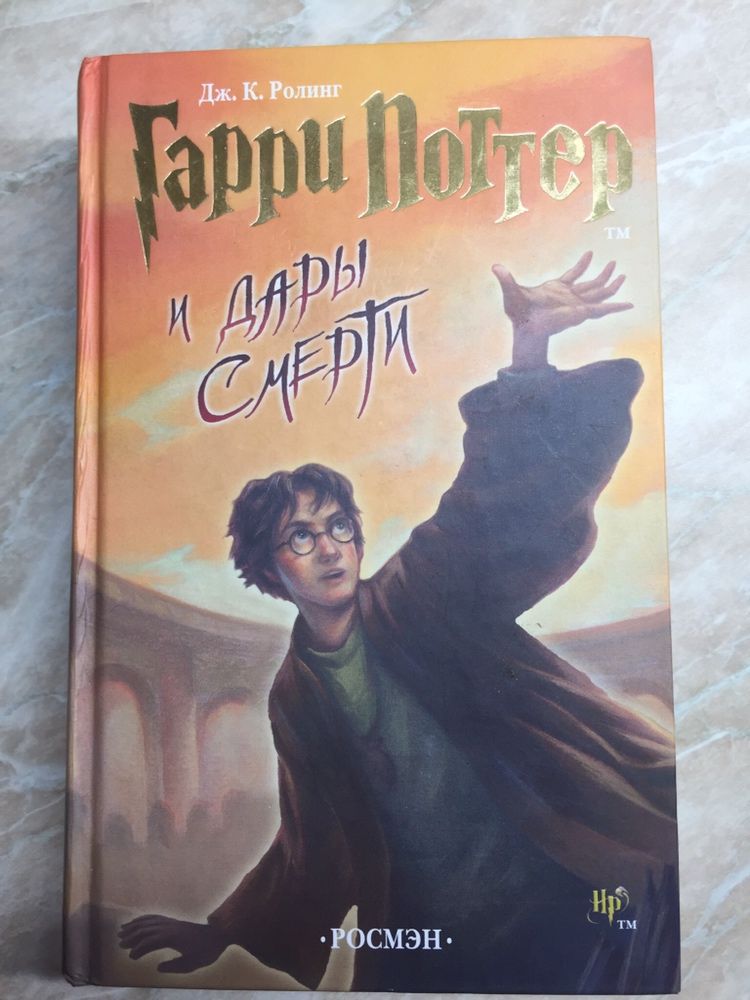 Детские книги Гарри Потер и другие