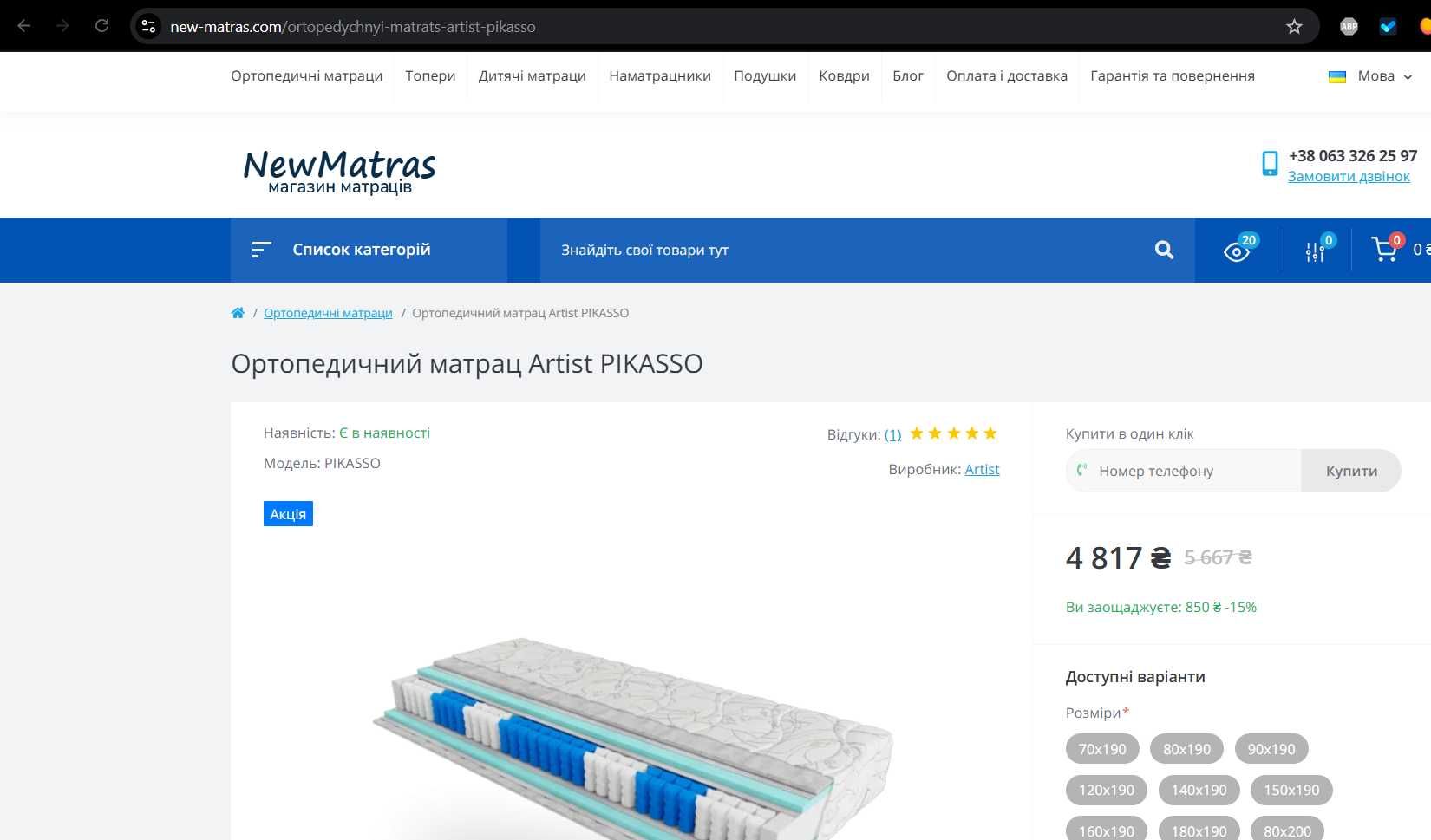 Продам працюючий бізнес, інтернет магазин матраців