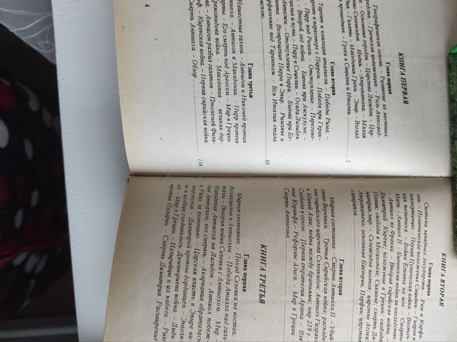 Книга "История Эллинизма"