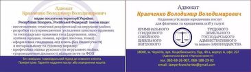 Кваліфіковані послуги адвокат Кравченко Володимир Володимирович