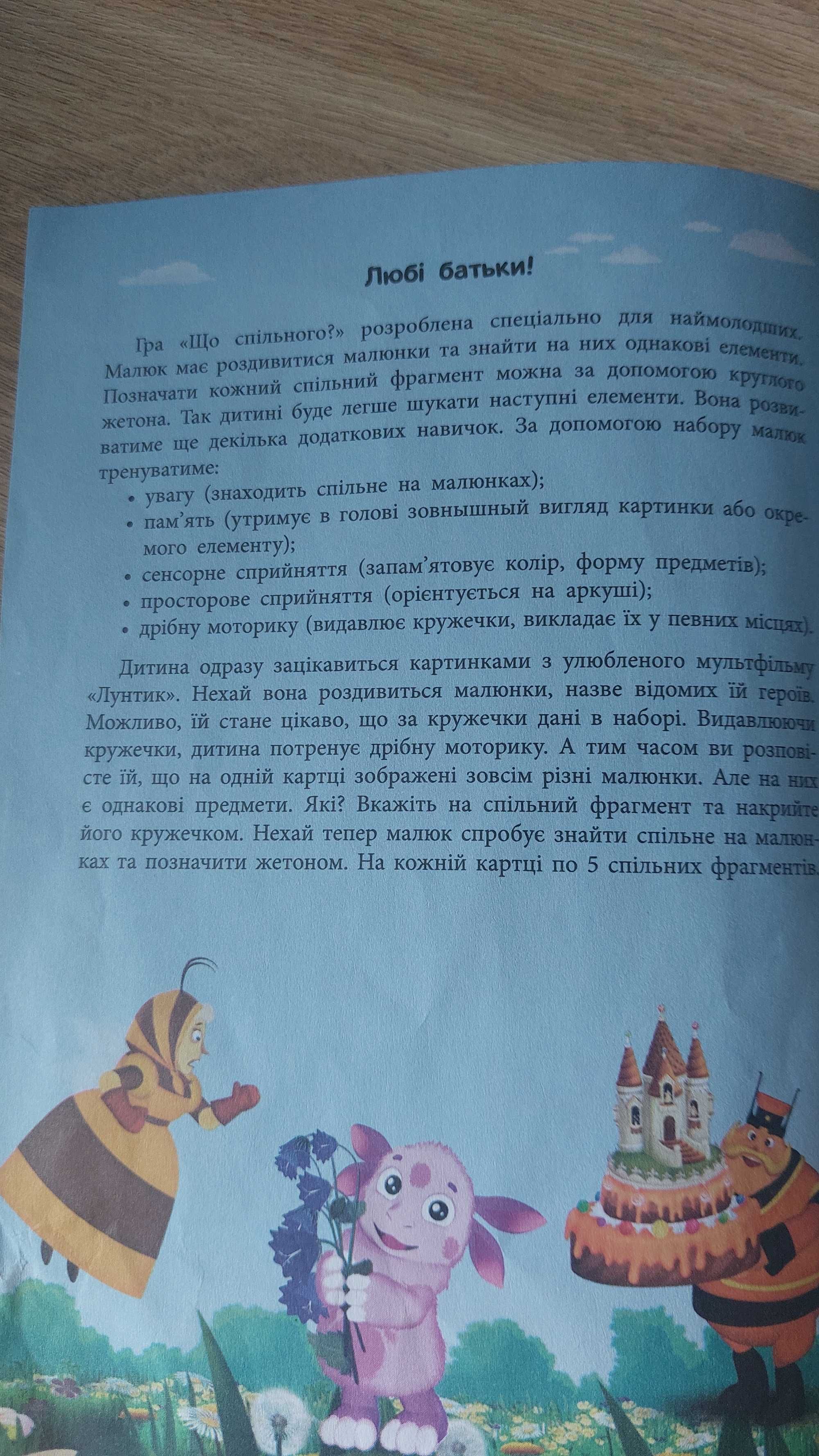 Настільна гра Лунтік Що спільного?Лунтик видавництво ранок