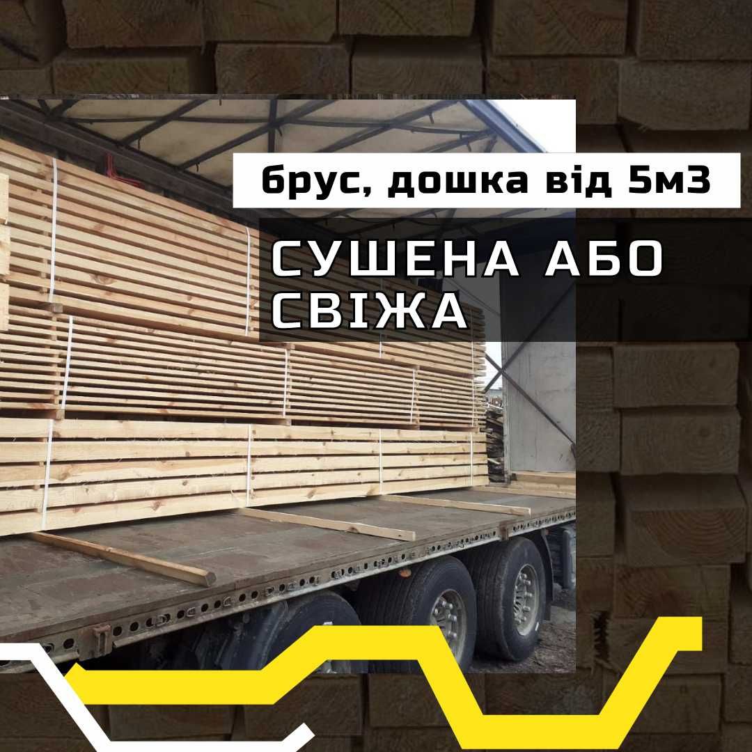 Дошка 50*250*6м | Вигідні ціни від ВИРОБНИКА | Доставка