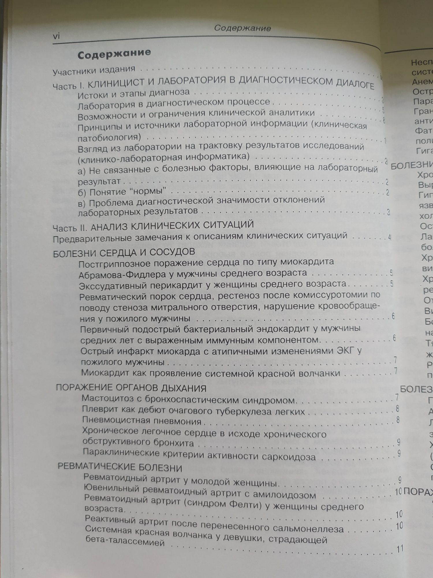 Клиническая диагностика / Лабораторная диагностика / Терапия.
