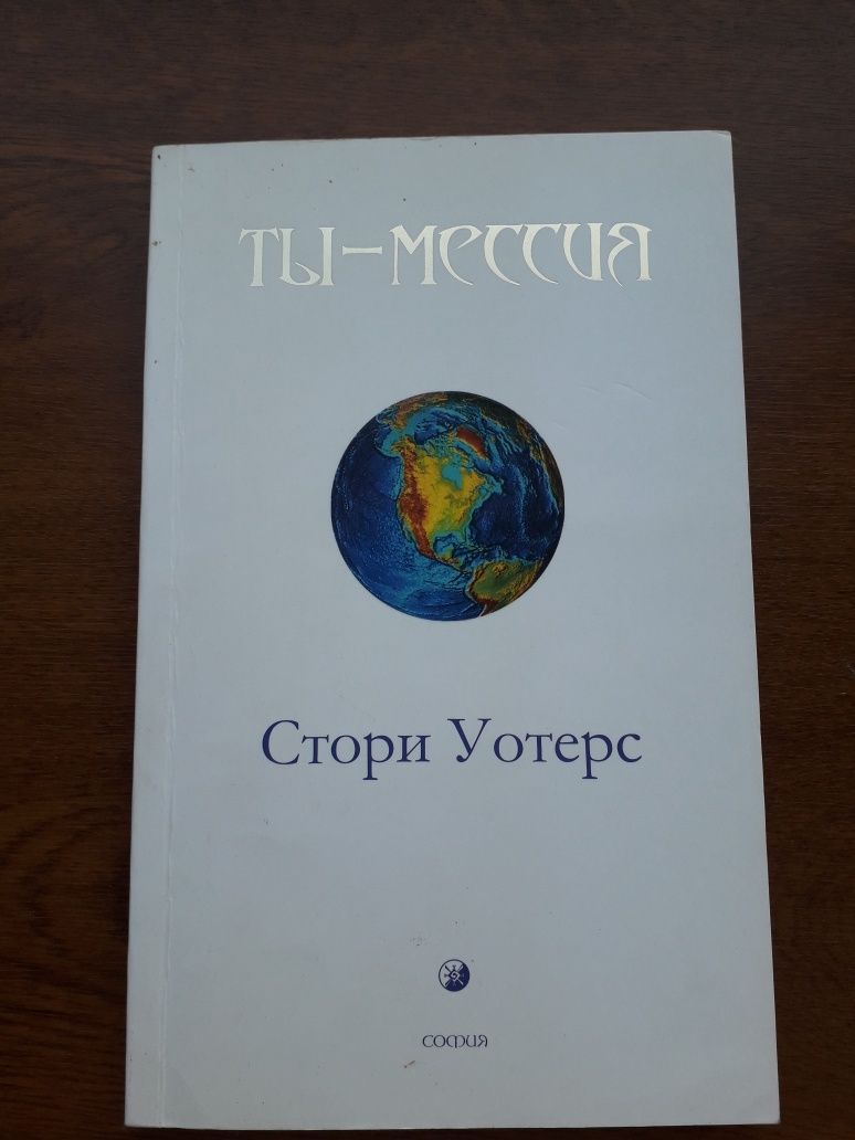 Книга Стори Уотерс