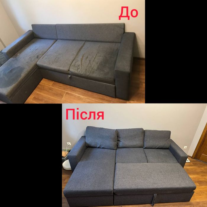 Хімчистка м'яких меблів та килимових покриттів