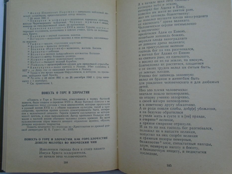 Хрестоматия по древнерусской литературе. Уч.пособие. Высшая школа 1974