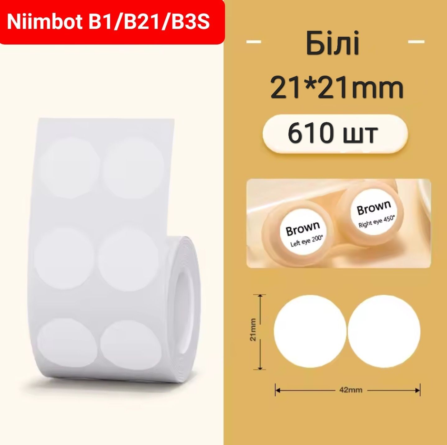 Етикетки NIIMBOT круглі білі, прозорі та кольорові для B1/B21/B3S