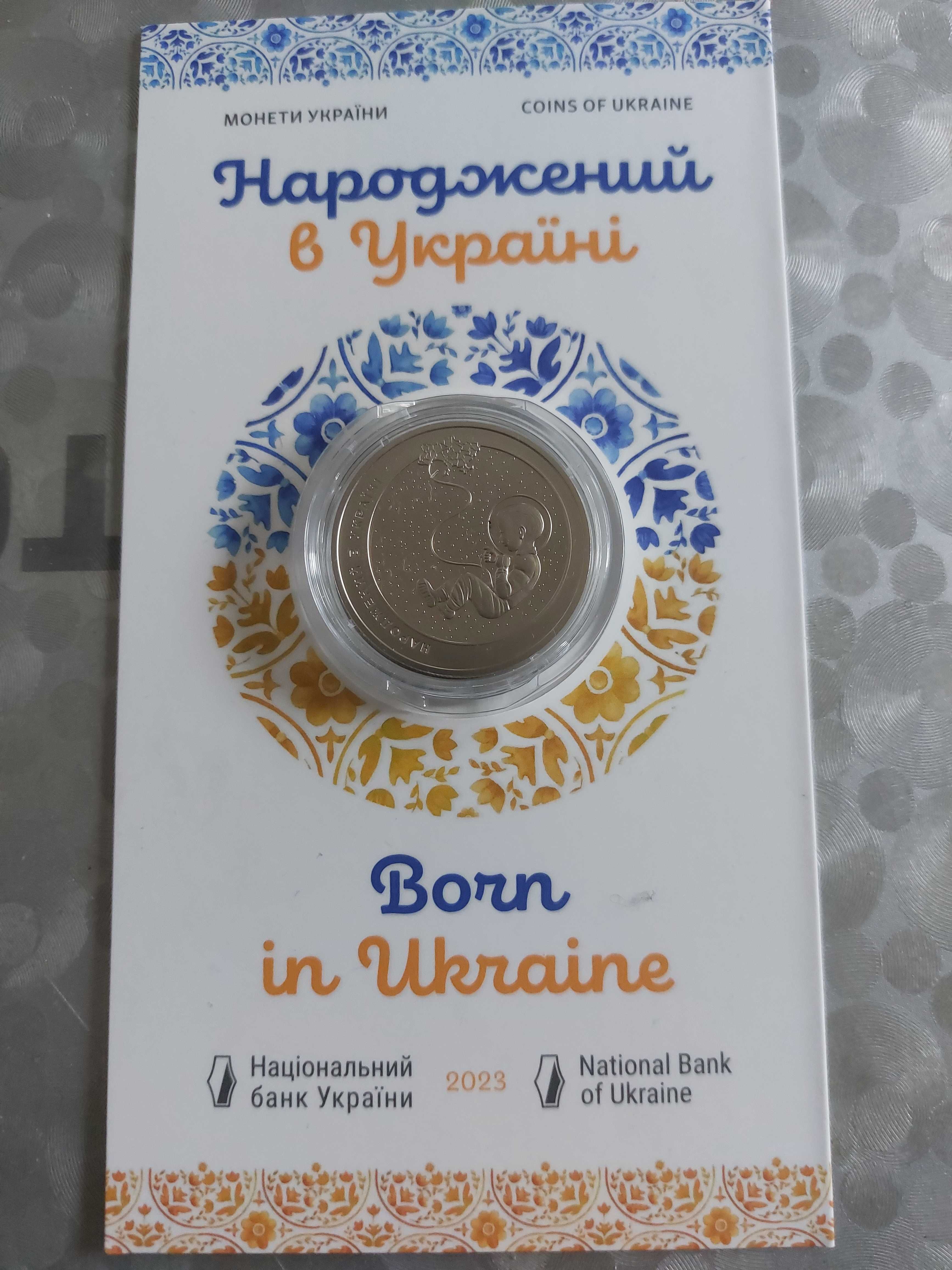 Монети НБУ Орлан.Совка.Народжений в Україні