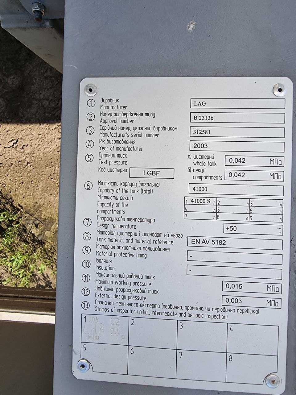 Прицеп автоцистерна LAG B23136