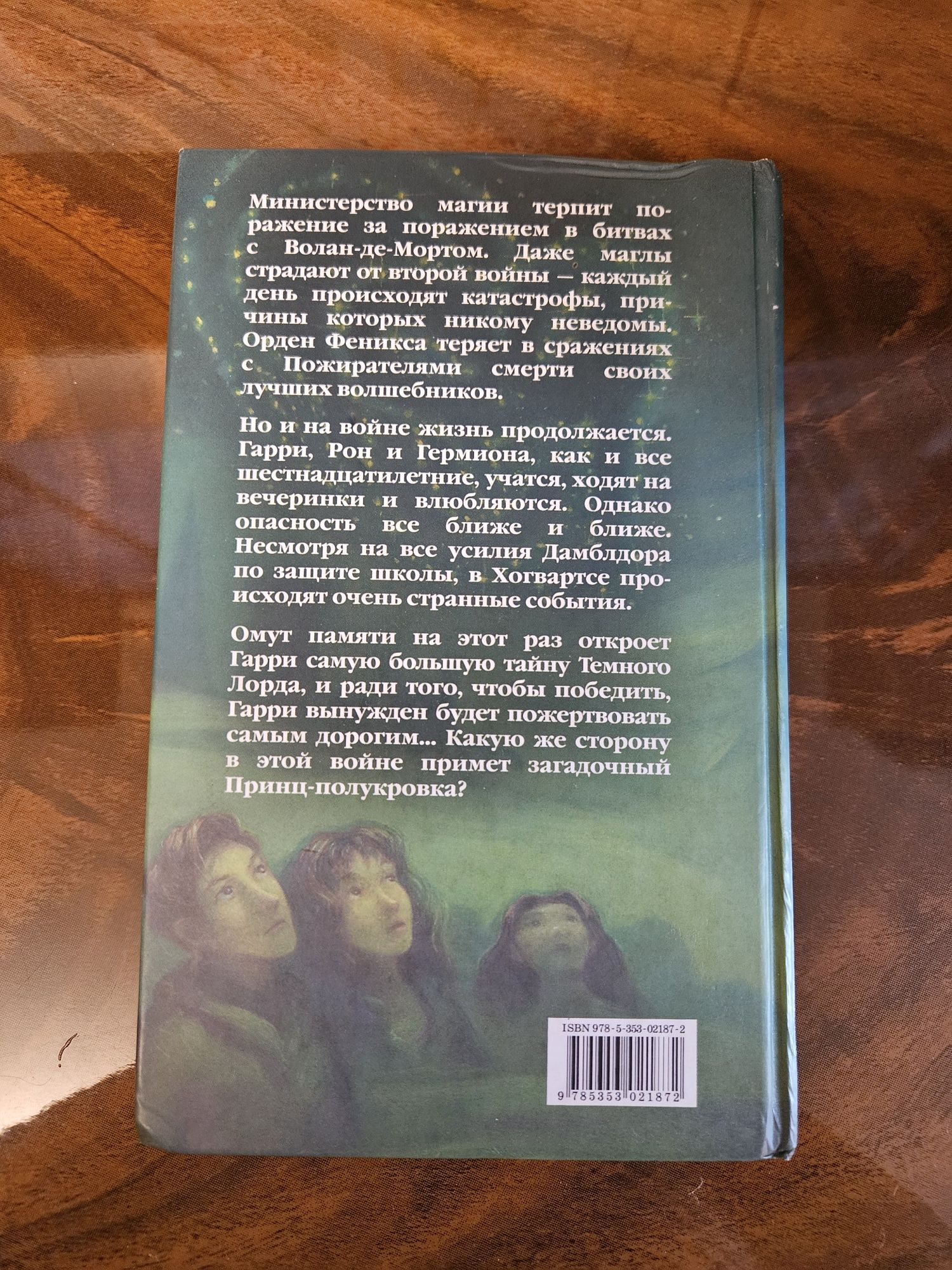 Книга Гарри Поттер и принц-полукровка
