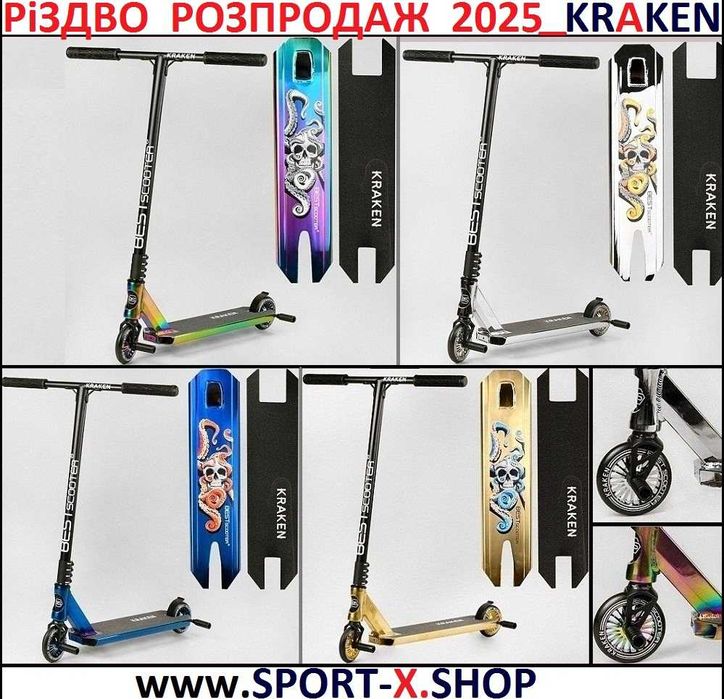 Самокат Трюковый Скутер KRAKEN Neon "iHiC",Метал Диски,АКЦИЯ 2025