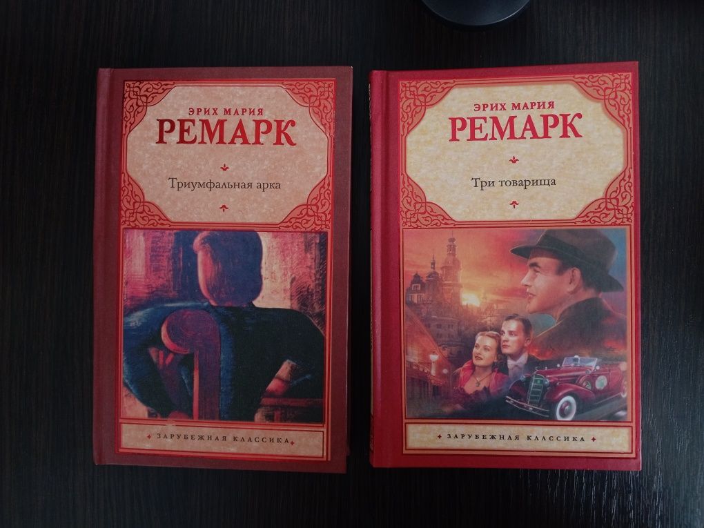 Эрих Мария Ремарк