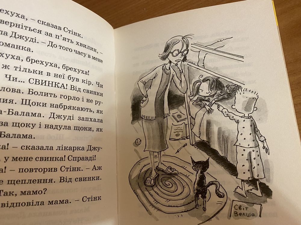 Джуді Муді лікарка, 5 частина