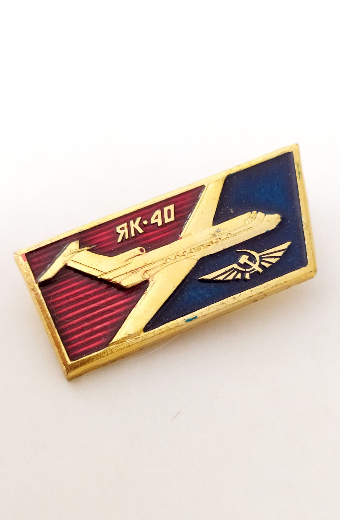 Значок ЯК 40 Аэрофлот СССР авиация авиационный самолёт Boeing Airbus