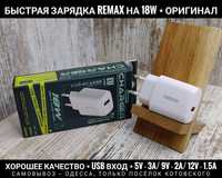 Быстрая зарядка фирмы Remax на 18W. Оригинал. QC 3.0